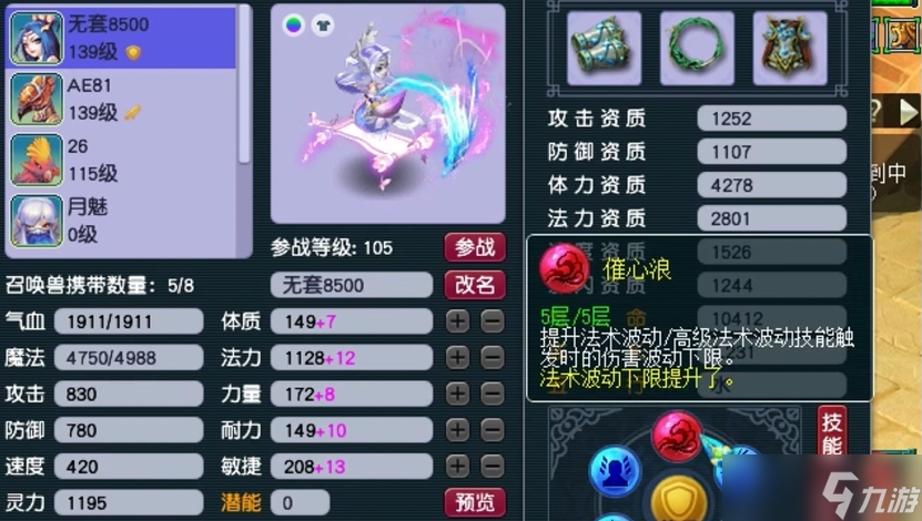 梦幻西游须弥带什么低内丹