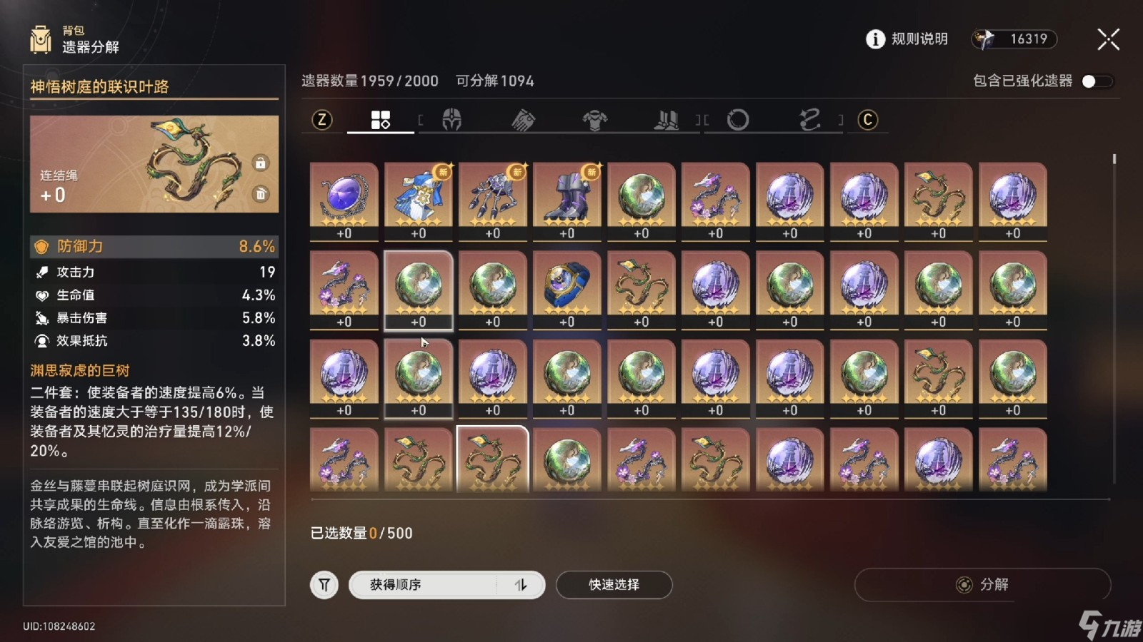 崩坏星穹铁道饮月遗器怎么选择