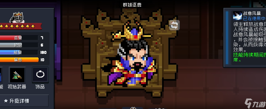 元气骑士怎么装备武器技能