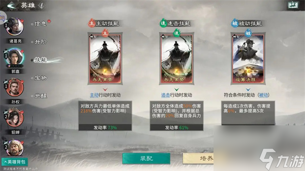 三国天下归心孙权拼点流派玩法攻略