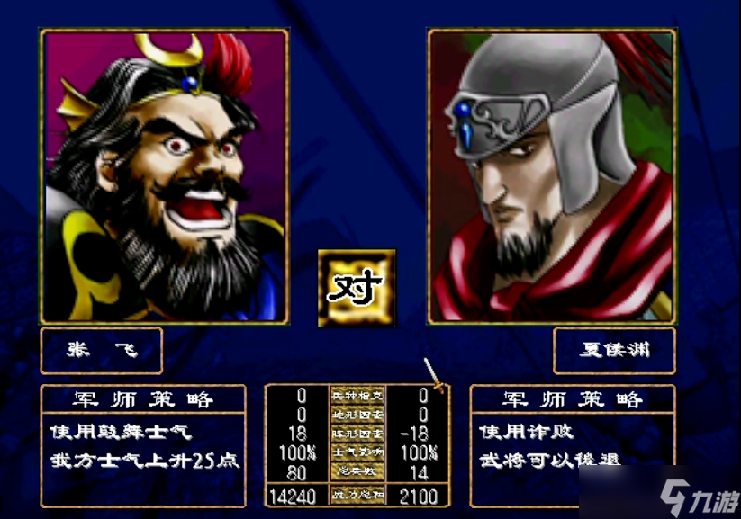 三国群英传2好用的军师技能