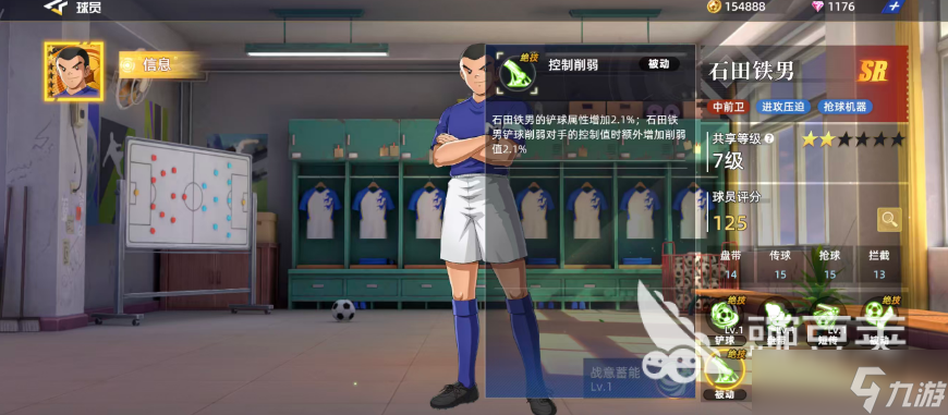 队长小翼王牌对决石田铁男强度如何 队长小翼王牌对决石田铁角色解析