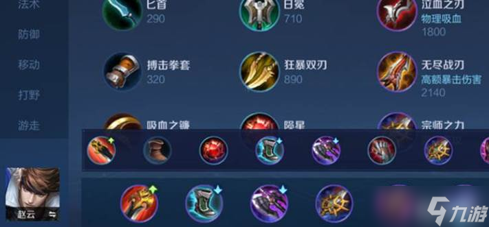 王者荣耀赵云最强出装玩法