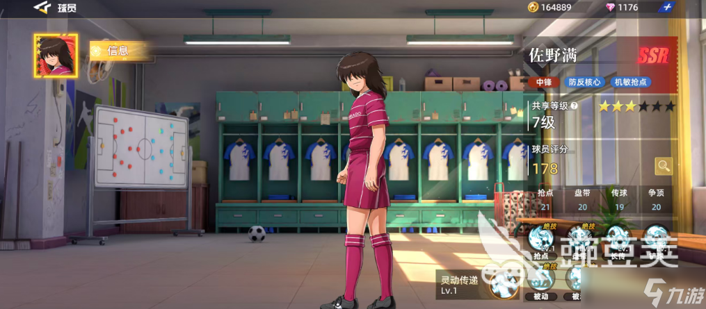 队长小翼王牌对决佐野满怎么样 队长小翼王牌对决手游佐野满介绍