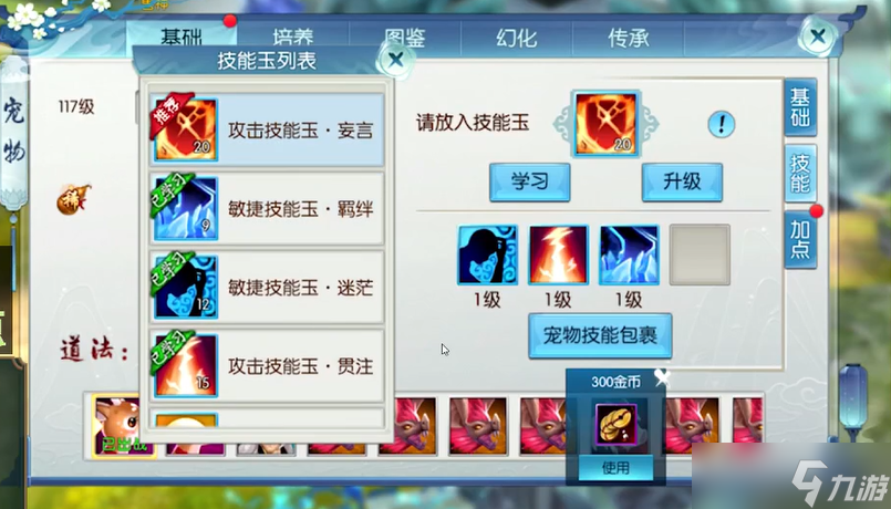 诛仙手游宝宝技能攻略 从新手到大神，手把手教你不踩坑 