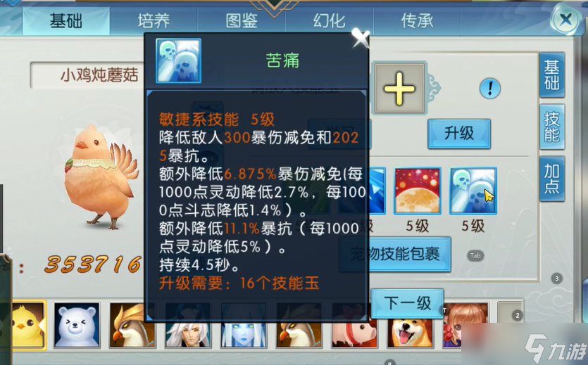 诛仙手游宝宝技能攻略：从新手到大神，手把手教你不踩坑！