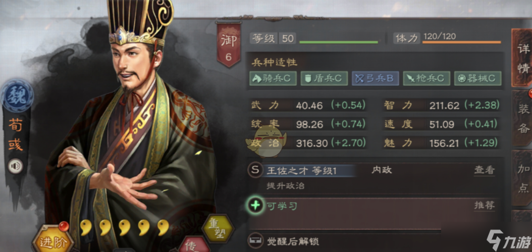<a id='link_pop' class='keyword-tag' href='https://www.9game.cn/sgzzlb/'>三国志战略版</a>荀彧有什么用
