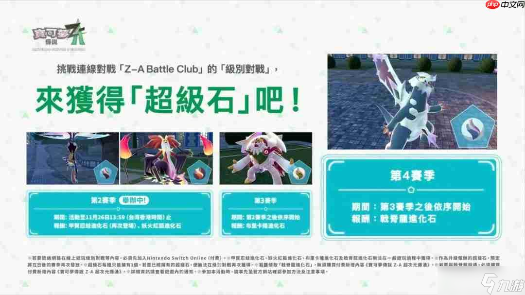 《宝可梦传说：Z-A》DLC预告 Mega捷拉奥拉亮相