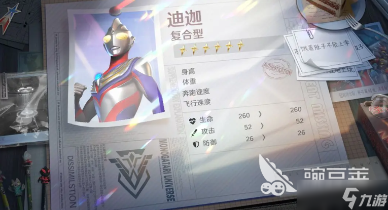 奥特曼光之战士全图鉴分享 奥特曼光之战士手游英雄介绍