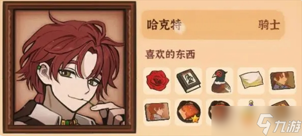 火山的女儿再度重逢全角色好感度赠礼物品及获取攻略