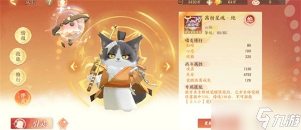 忘川风华录姜太公技能说明