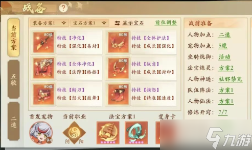 封神幻想世界二速封必带特技有什么