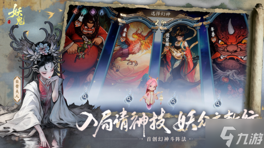 首款东方妖鬼自走棋，《代号：妖鬼》即将开启测试