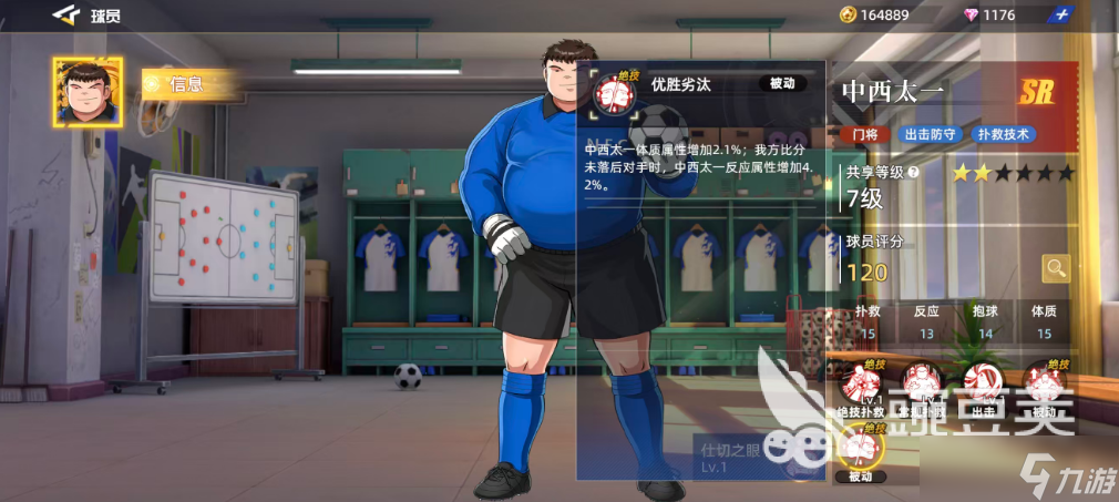 队长小翼王牌对决中西太一怎么玩 队长小翼王牌对决手游中西太一解析