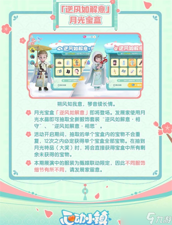 《心动小镇》x《甄嬛传》联动活动即将在11月22日正式上线！