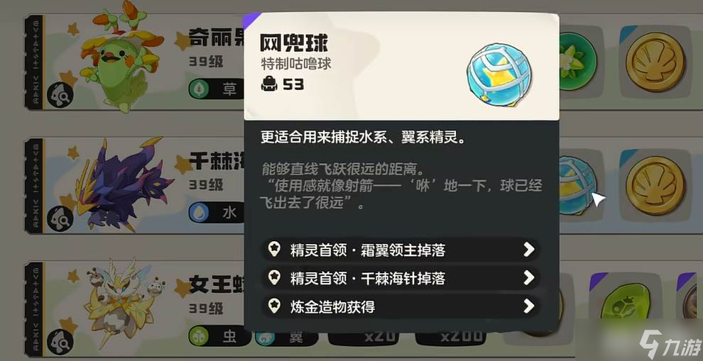 《洛克王国》网兜球作用