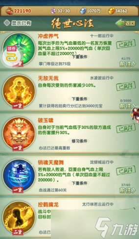 《大掌门 2》心法搭配全攻略:不同定位角色怎么选,战力直接拉满!