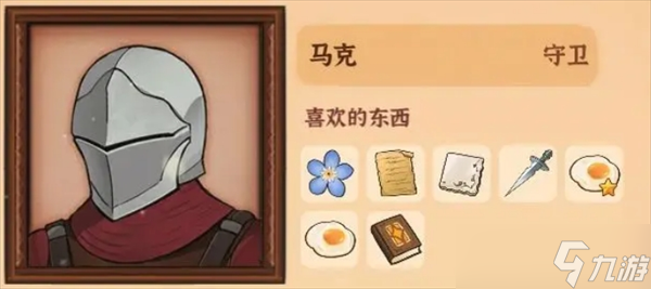 火山的女儿再度重逢全角色好感度赠礼物品及获取攻略