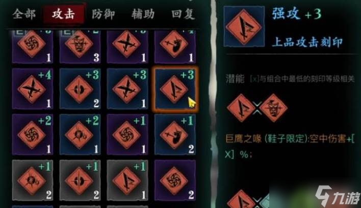 影之刃3强攻获取