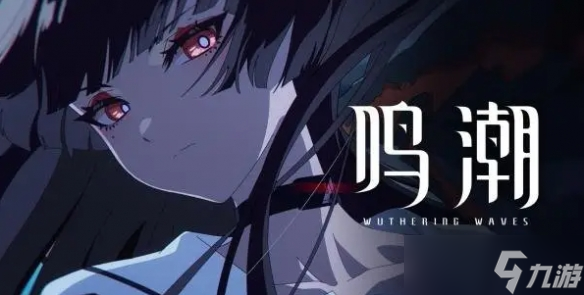 奔往琥珀之都！《鸣潮》2.8版本上线 全新剧情来袭！