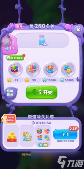 开心消消乐2804关怎么过截图