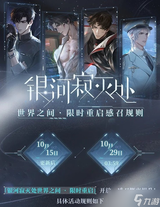 世界之外星际纵横 系列世界侧影感召规则一览