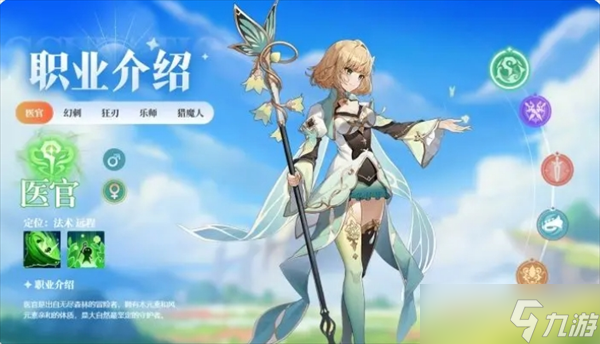 奇幻梦旅人职业选择指南