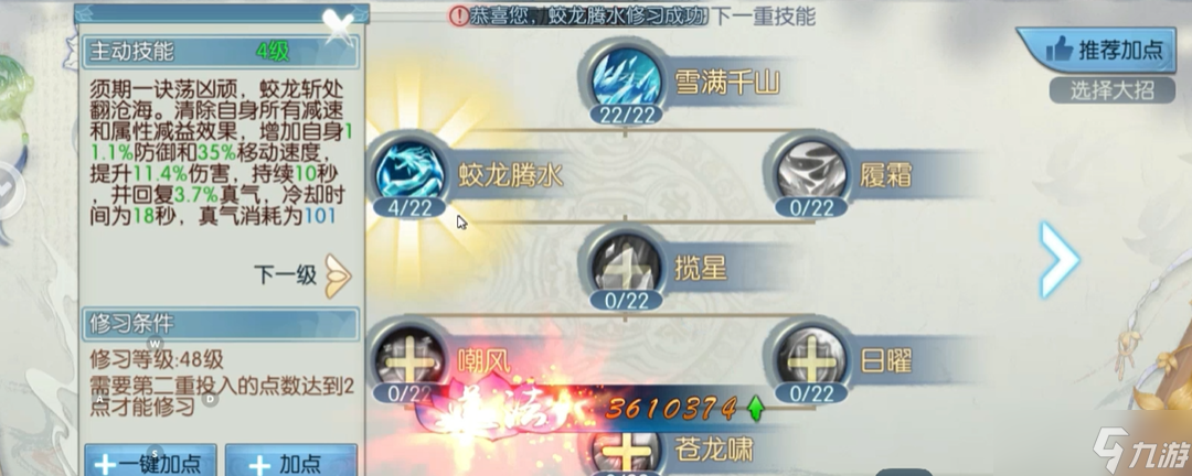 诛仙手游逐霜加点全攻略：近战爆发的精准蓄力指南