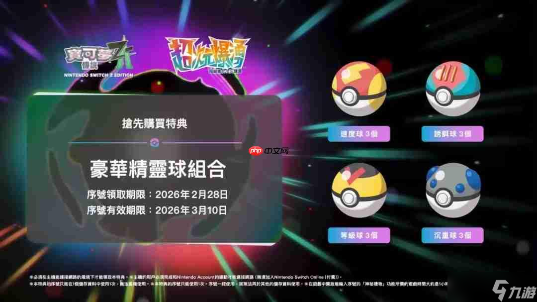 《宝可梦传说：Z-A》DLC预告 Mega捷拉奥拉亮相