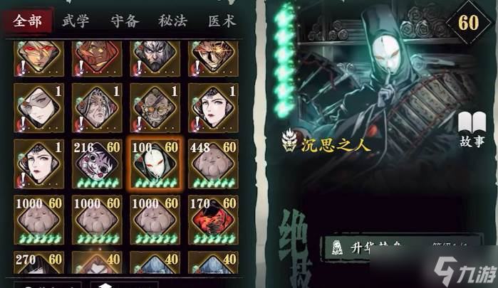 影之刃3沉思之人获取介绍