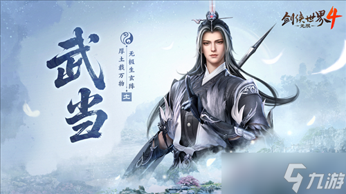 西山居新游《<a id='link_pop' class='keyword-tag' href='https://www.9game.cn/jxsj4wx/'>剑侠世界4无限</a>》武当门派曝光