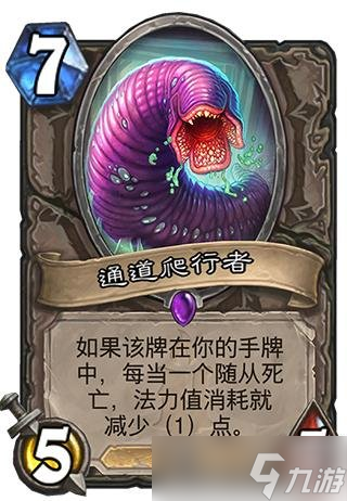 炉石传说通道爬行者使用解析 最强中立单卡