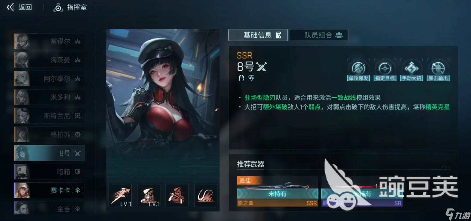 镭明闪击隐刃队员怎么选 镭明闪击手游隐刃角色推荐