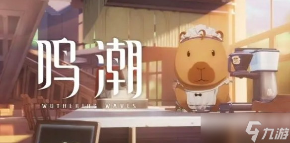 奔往琥珀之都！《鸣潮》2.8版本上线 全新剧情来袭！