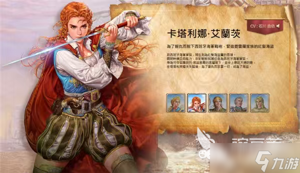 大航海时代起源选哪个主角好 大航海时代起源选角色详情盘点