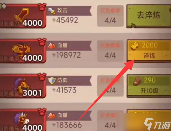 咸鱼之王怎么淬炼装备