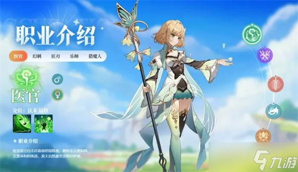 奇幻梦旅人职业介绍