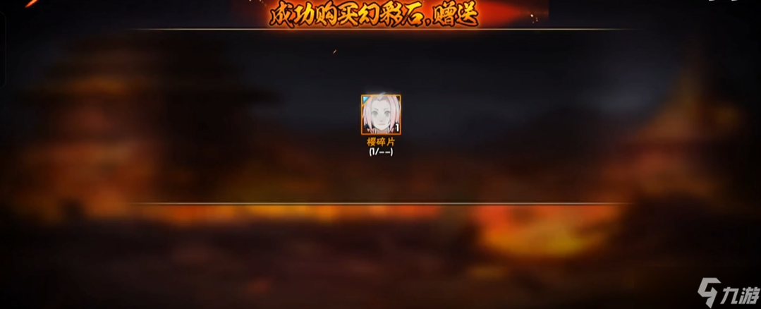 <a id='link_pop' class='keyword-tag' href='https://www.9game.cn/hyrz/'>火影忍者手游</a>幻彩石该怎么获取