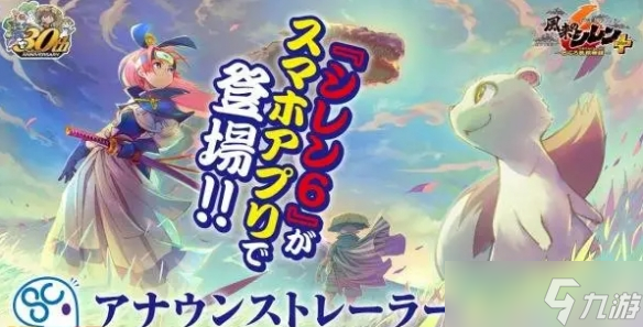 《千变的迷宫 风来的希炼6》将推移动版 定价3500日元