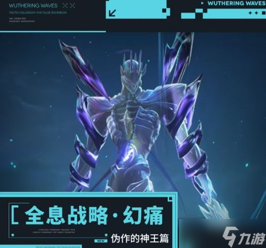 鸣潮全息战略幻痛挑战更新了什么