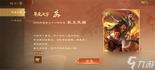 《三国杀OL》周年盛典预约开启，周年解密惊喜连连