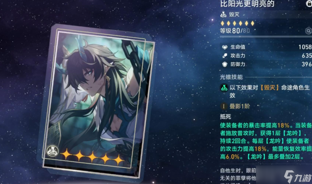 崩坏星穹铁道饮月光锥推荐什么