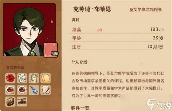 火山的女儿再度重逢全角色好感度赠礼物品及获取攻略