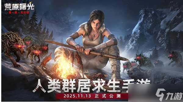 荒原曙光礼包兑换码大全