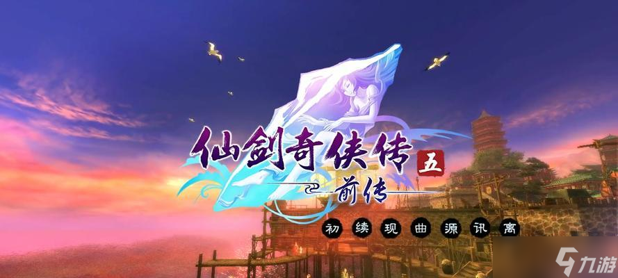 《仙剑奇侠传5》支线任务之大厨的忧郁 探访大厨内心世界 