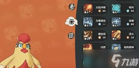 《洛克王国》晕晕鸡