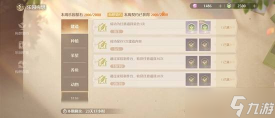 《无限暖暖》家园系统构想契约攻略