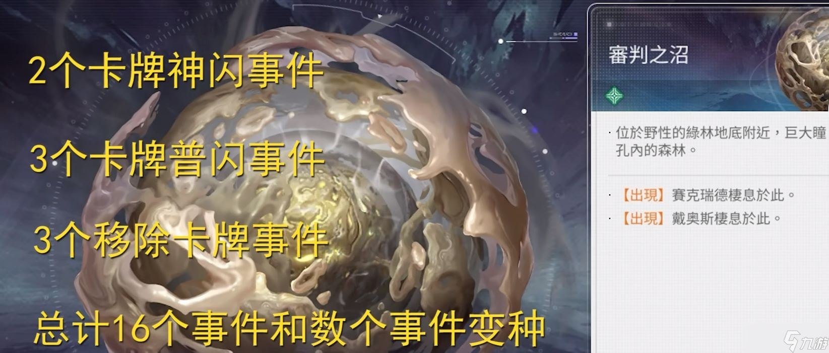 《卡厄思梦境》审判之沼通关指南一览