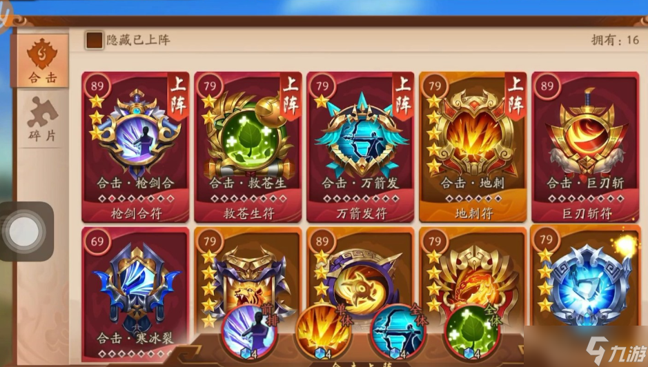 少年三国志2蜀国用什么兵符