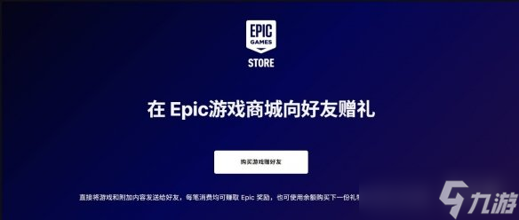   Epic上线好友赠礼功能《末世鼠疫2》新DLC
